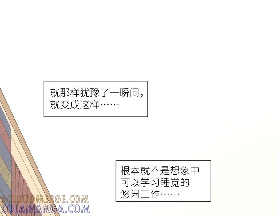 《那个在图书馆做梦的九月下午》果然人生处处都是陷阱 第25页