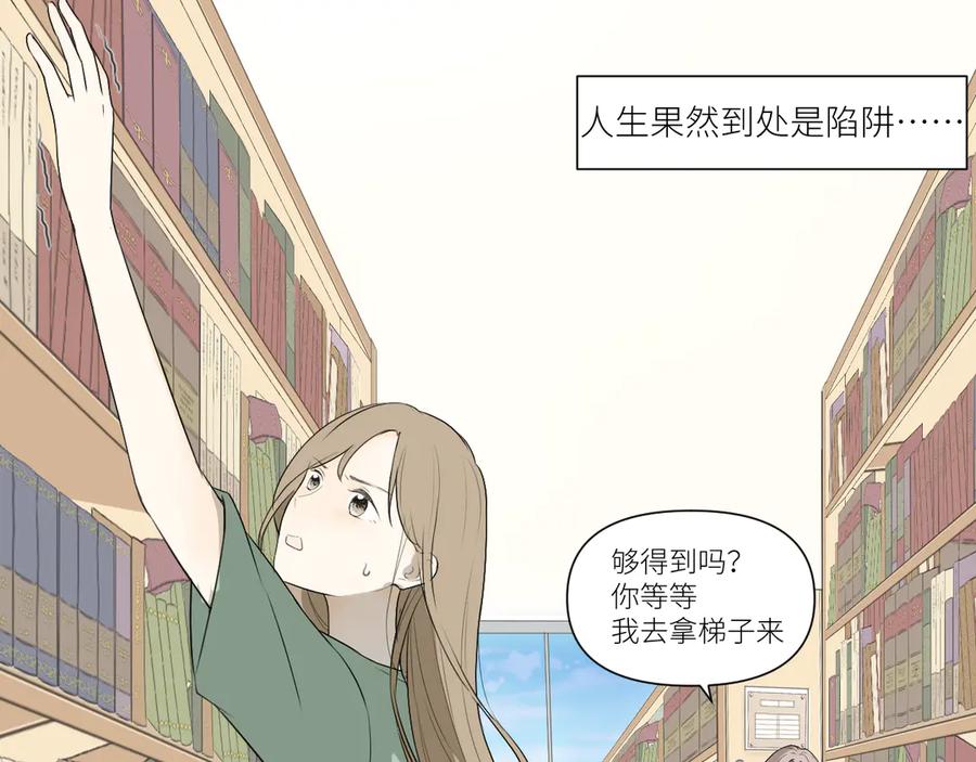 《那个在图书馆做梦的九月下午》果然人生处处都是陷阱 第26页