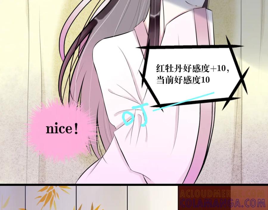 《转生成为女主后攻略对象却成了恶毒女配的后宫》7.年度大戏之谁是演员 第89页