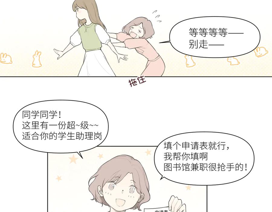 《那个在图书馆做梦的九月下午》果然人生处处都是陷阱 第17页
