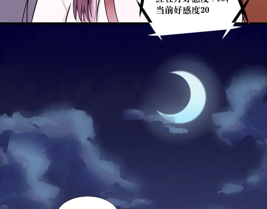 《转生成为女主后攻略对象却成了恶毒女配的后宫》7.年度大戏之谁是演员 第98页
