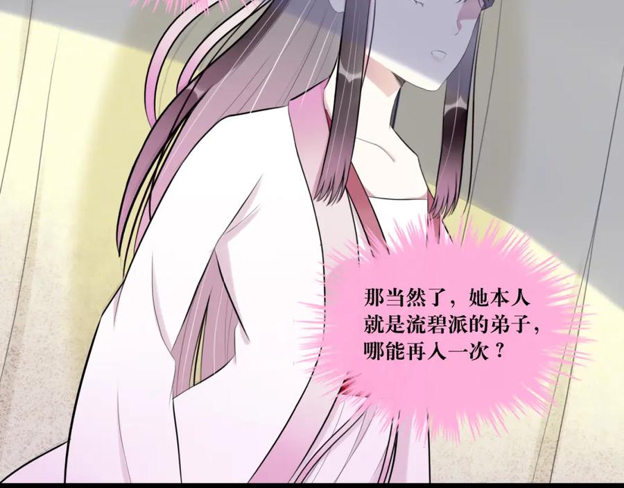 《转生成为女主后攻略对象却成了恶毒女配的后宫》7.年度大戏之谁是演员 第82页
