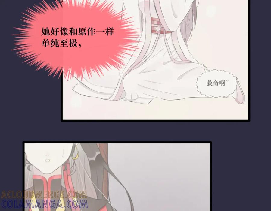 《转生成为女主后攻略对象却成了恶毒女配的后宫》7.年度大戏之谁是演员 第105页