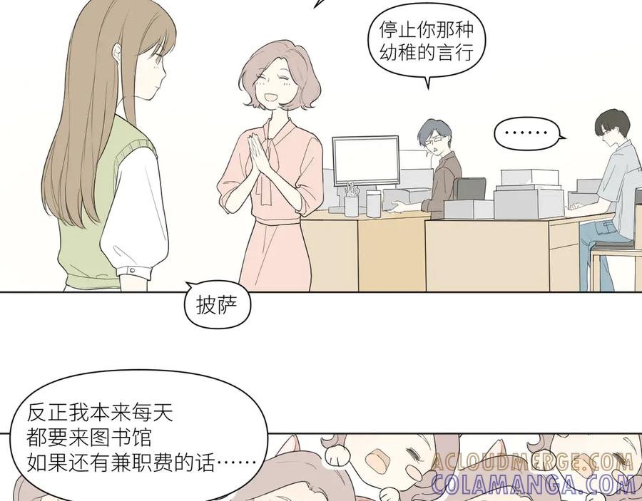 《那个在图书馆做梦的九月下午》果然人生处处都是陷阱 第22页