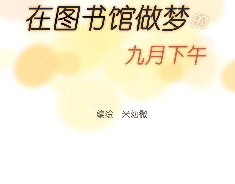 《那个在图书馆做梦的九月下午》果然人生处处都是陷阱 第12页