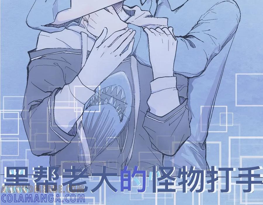 《黑道大哥的怪物打手》是兄弟就来撑场子 第17页