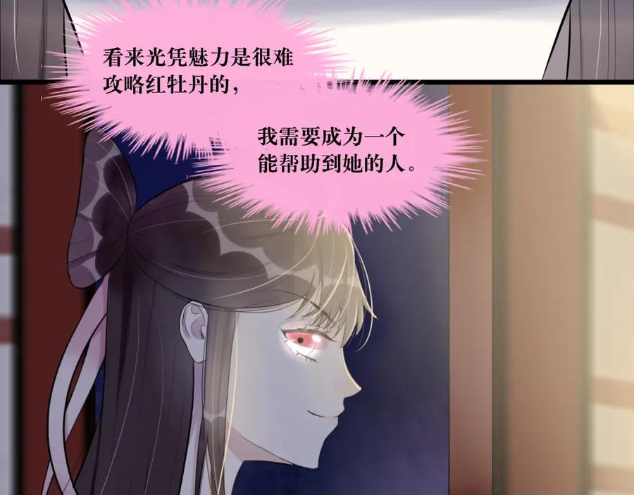 《转生成为女主后攻略对象却成了恶毒女配的后宫》8.危 第35页