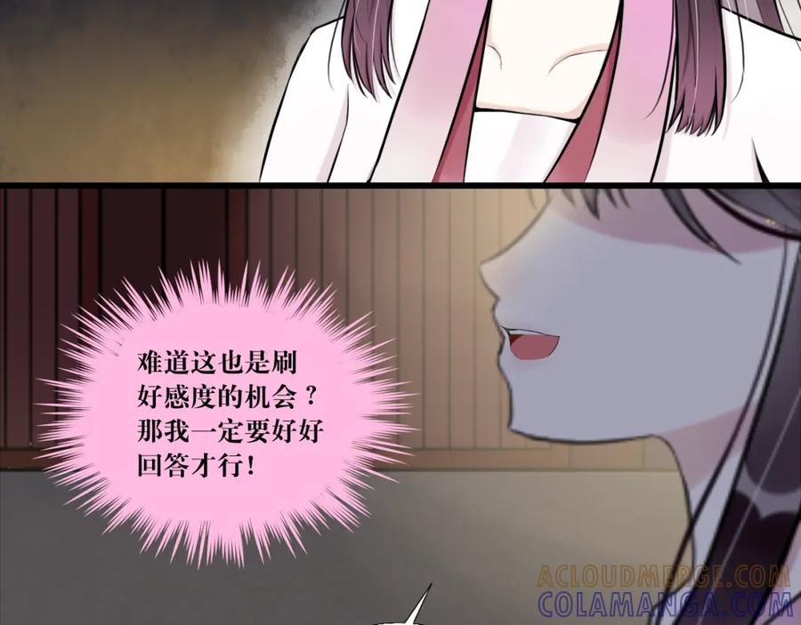 《转生成为女主后攻略对象却成了恶毒女配的后宫》8.危 第4页