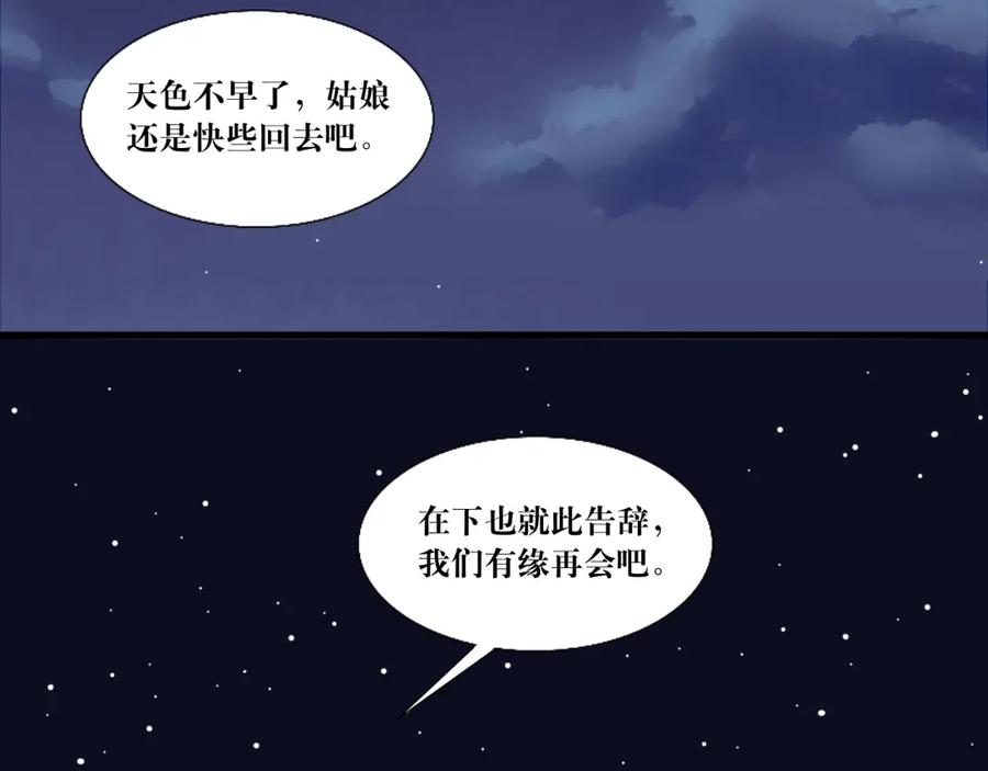 《转生成为女主后攻略对象却成了恶毒女配的后宫》8.危 第14页
