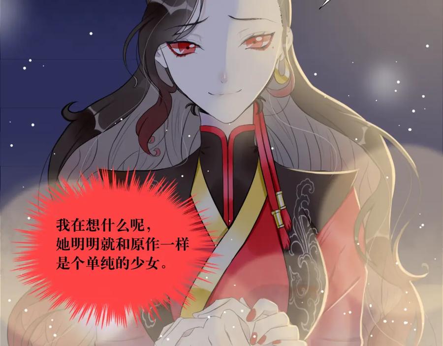 《转生成为女主后攻略对象却成了恶毒女配的后宫》8.危 第12页