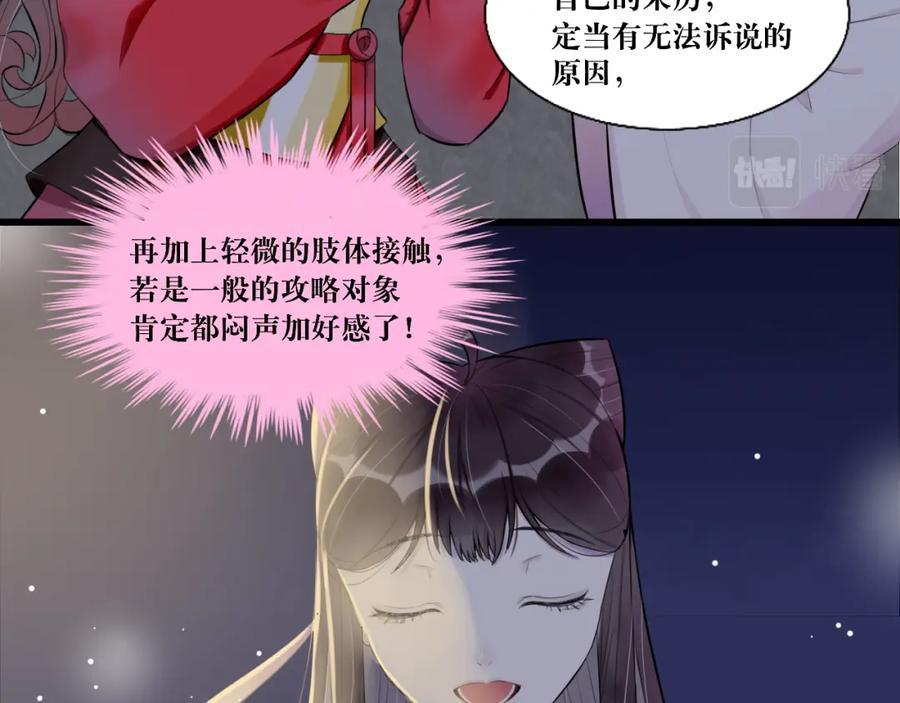 《转生成为女主后攻略对象却成了恶毒女配的后宫》8.危 第9页