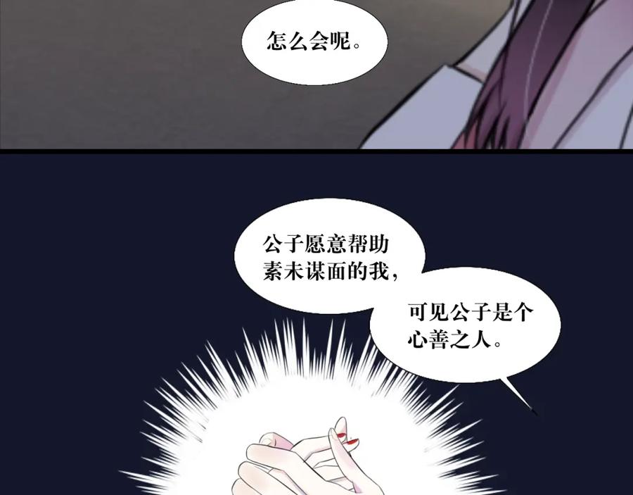 《转生成为女主后攻略对象却成了恶毒女配的后宫》8.危 第5页