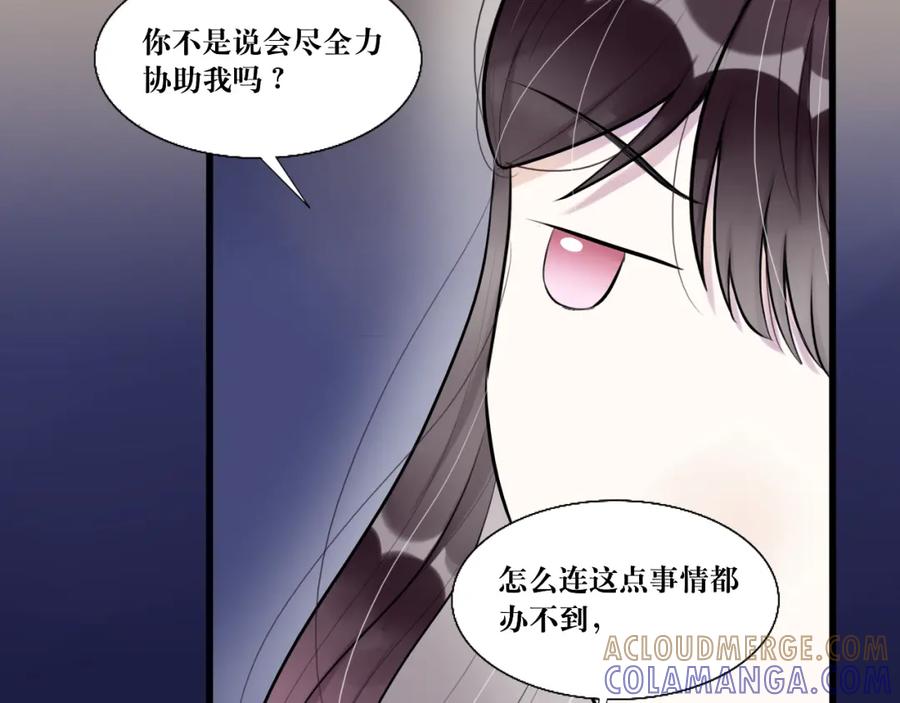 《转生成为女主后攻略对象却成了恶毒女配的后宫》8.危 第25页