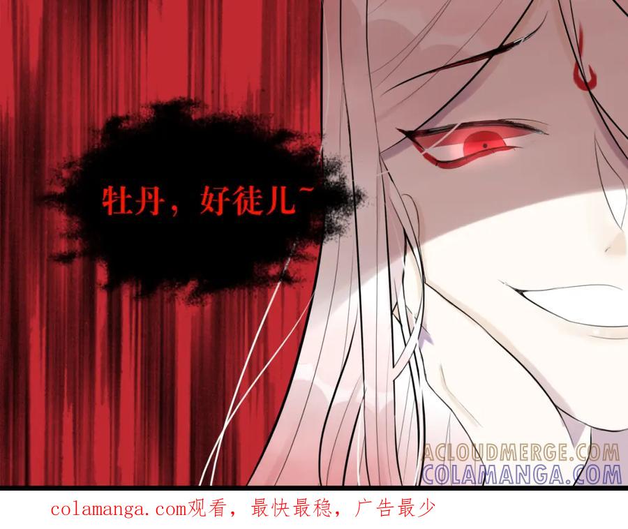 《转生成为女主后攻略对象却成了恶毒女配的后宫》8.危 第82页