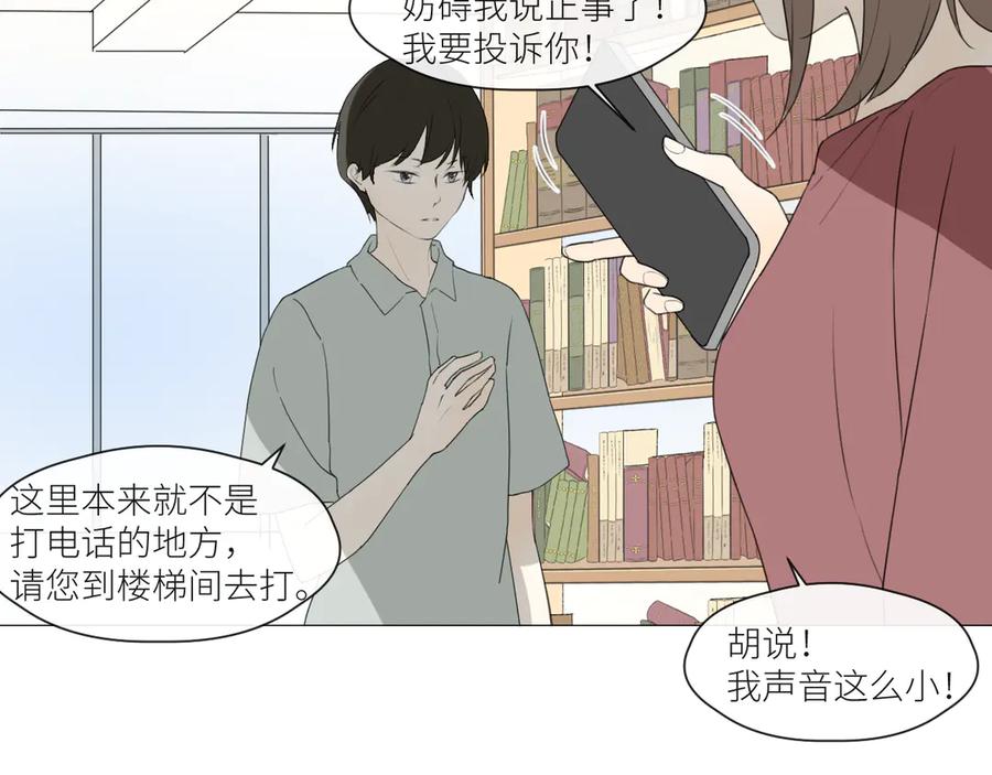 《那个在图书馆做梦的九月下午》自我保护机制 第2页