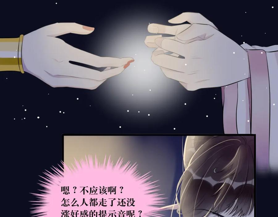 《转生成为女主后攻略对象却成了恶毒女配的后宫》8.危 第15页