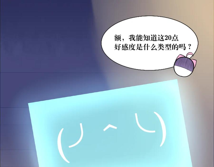 《转生成为女主后攻略对象却成了恶毒女配的后宫》8.危 第23页