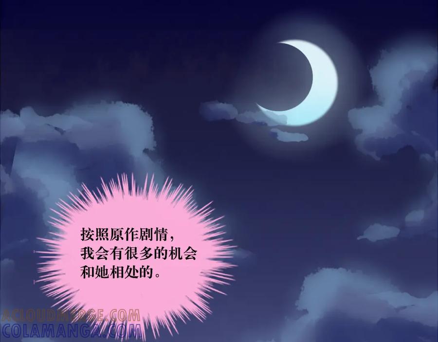《转生成为女主后攻略对象却成了恶毒女配的后宫》8.危 第37页