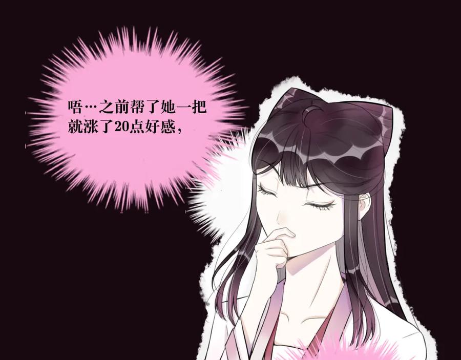 《转生成为女主后攻略对象却成了恶毒女配的后宫》8.危 第33页