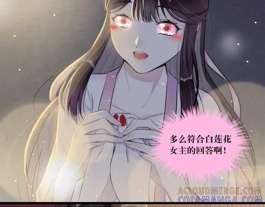 《转生成为女主后攻略对象却成了恶毒女配的后宫》8.危 第7页