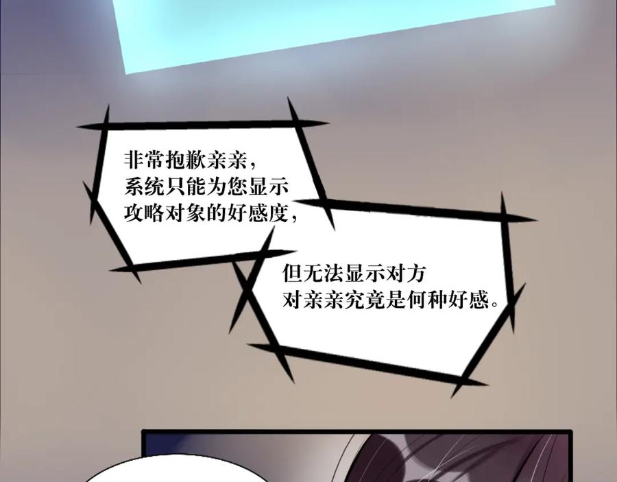 《转生成为女主后攻略对象却成了恶毒女配的后宫》8.危 第24页