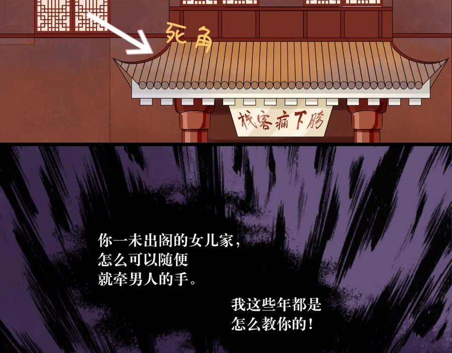 《转生成为女主后攻略对象却成了恶毒女配的后宫》8.危 第56页