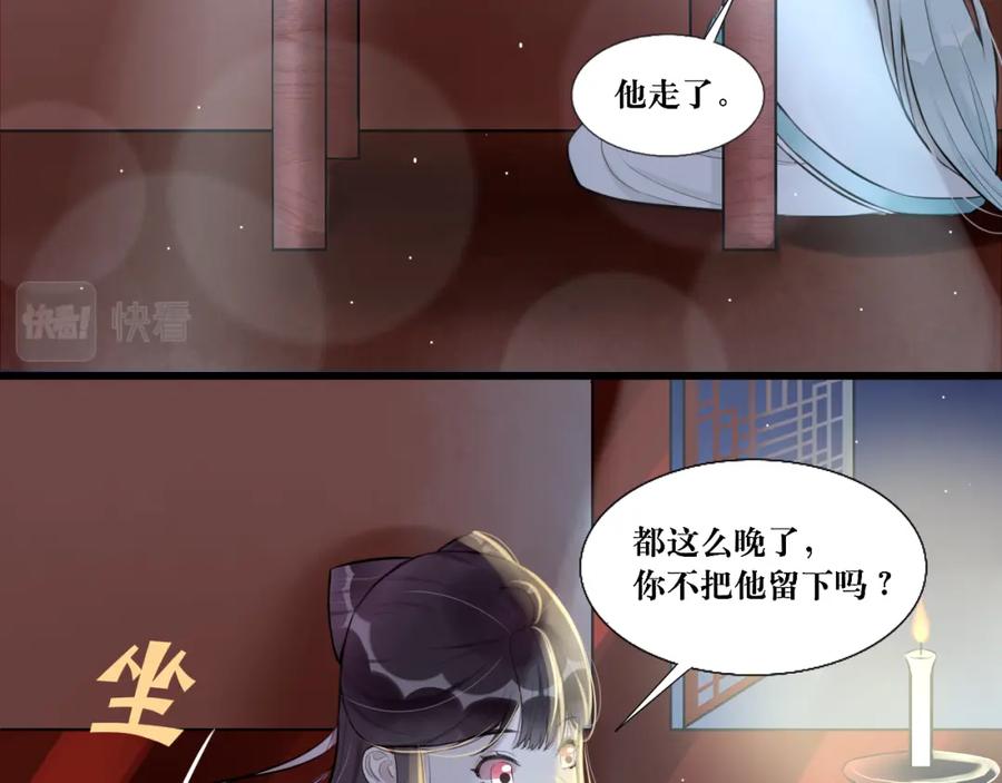 《转生成为女主后攻略对象却成了恶毒女配的后宫》8.危 第45页