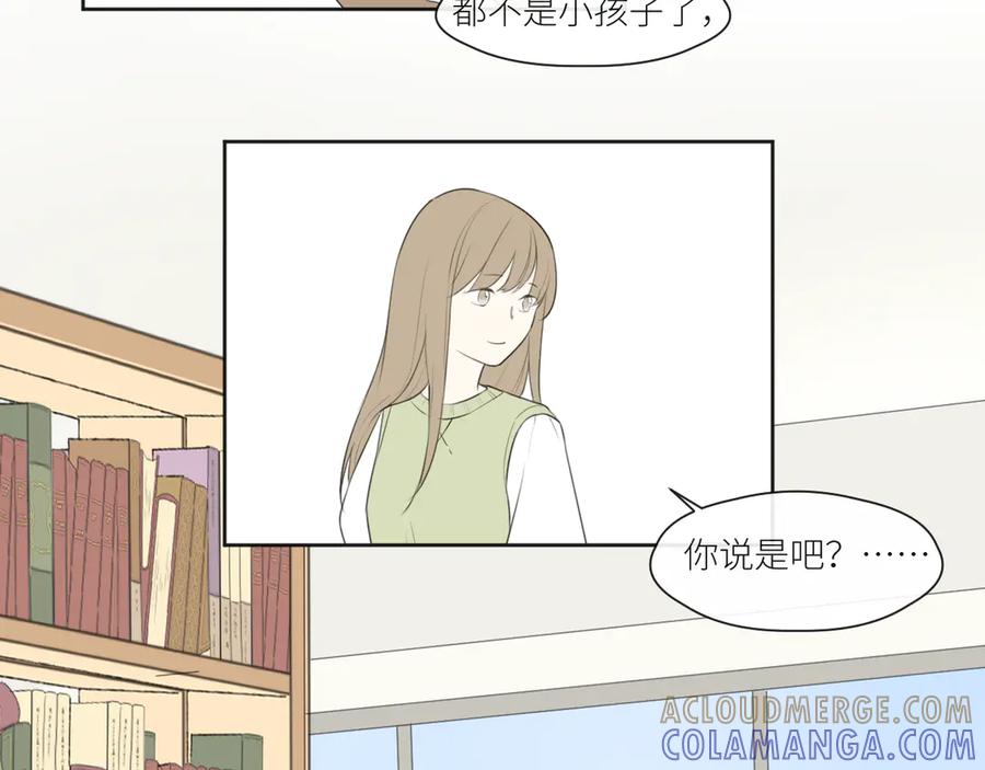 《那个在图书馆做梦的九月下午》自我保护机制 第19页