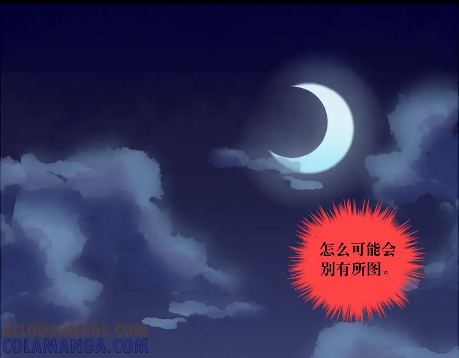 《转生成为女主后攻略对象却成了恶毒女配的后宫》8.危 第13页