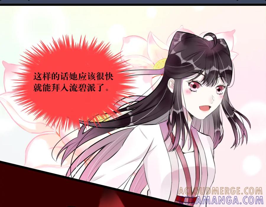 《转生成为女主后攻略对象却成了恶毒女配的后宫》8.危 第70页