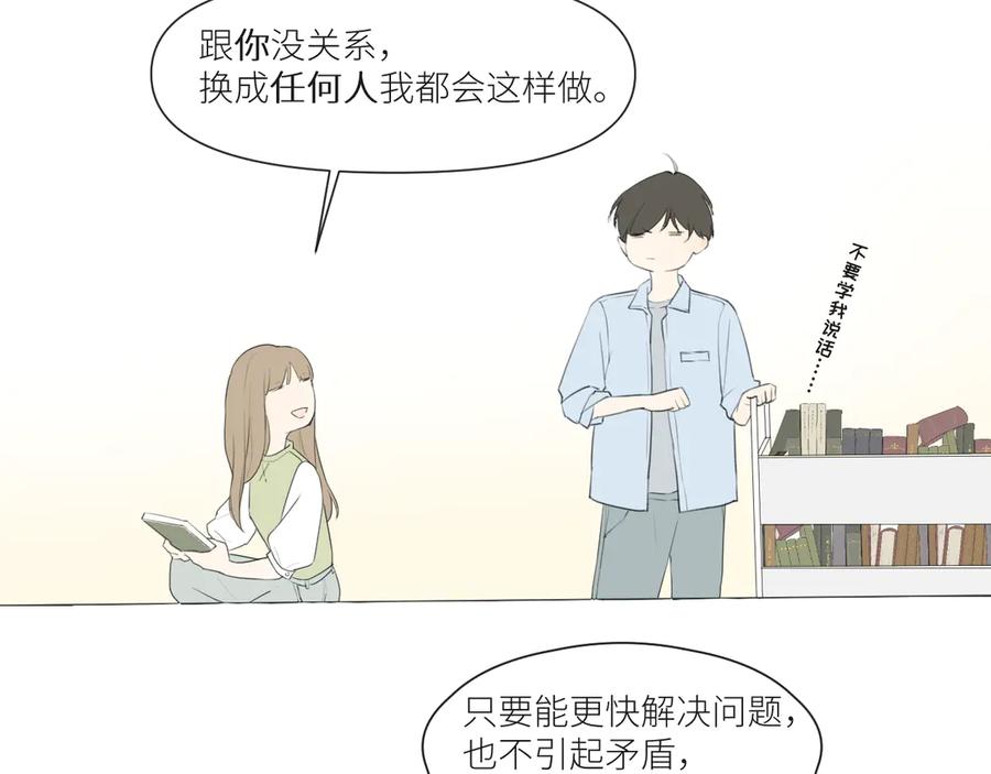 《那个在图书馆做梦的九月下午》自我保护机制 第15页