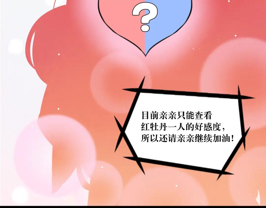 《转生成为女主后攻略对象却成了恶毒女配的后宫》8.危 第32页