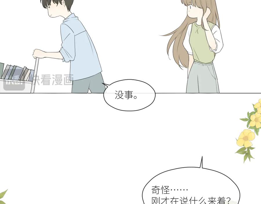 《那个在图书馆做梦的九月下午》自我保护机制 第45页
