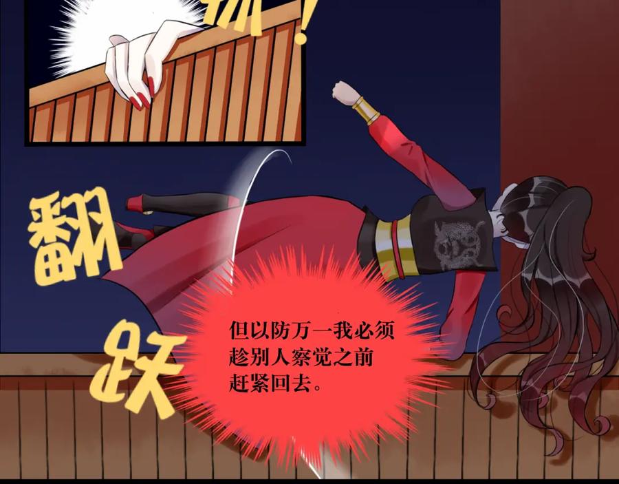 《转生成为女主后攻略对象却成了恶毒女配的后宫》8.危 第72页