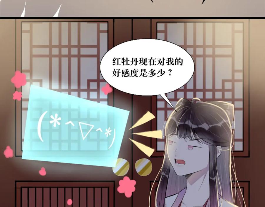 《转生成为女主后攻略对象却成了恶毒女配的后宫》8.危 第21页