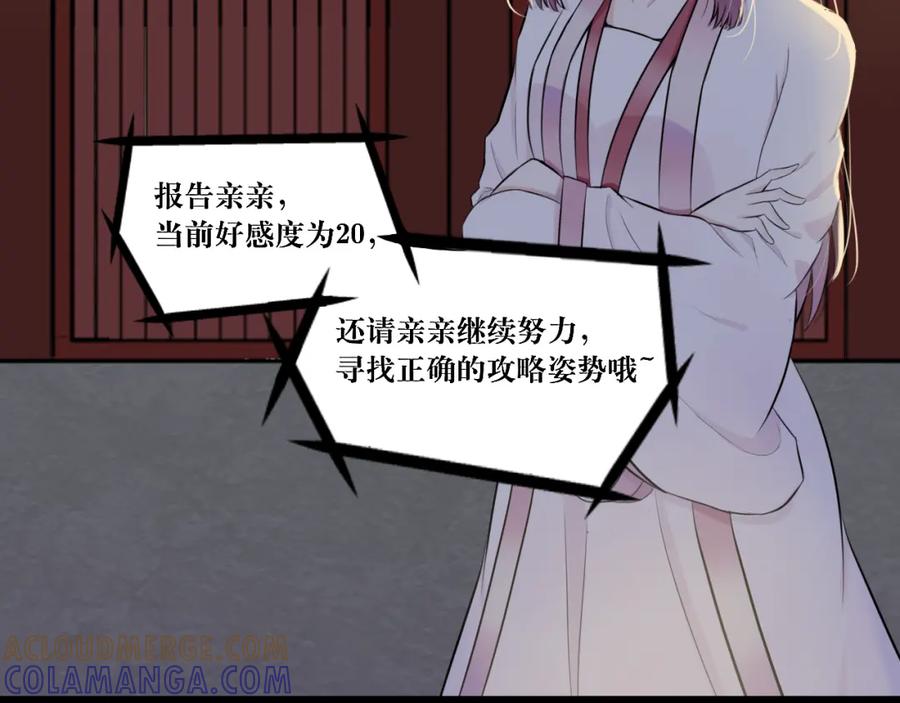 《转生成为女主后攻略对象却成了恶毒女配的后宫》8.危 第22页
