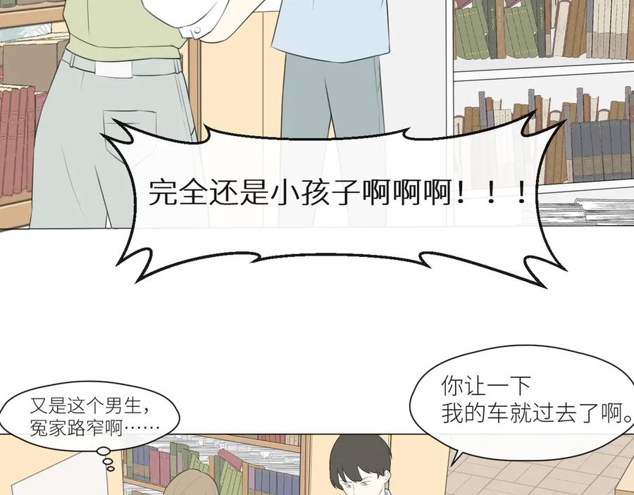 《那个在图书馆做梦的九月下午》自我保护机制 第21页