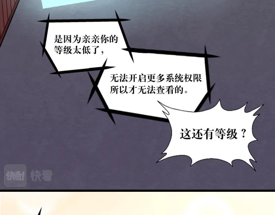 《转生成为女主后攻略对象却成了恶毒女配的后宫》8.危 第30页