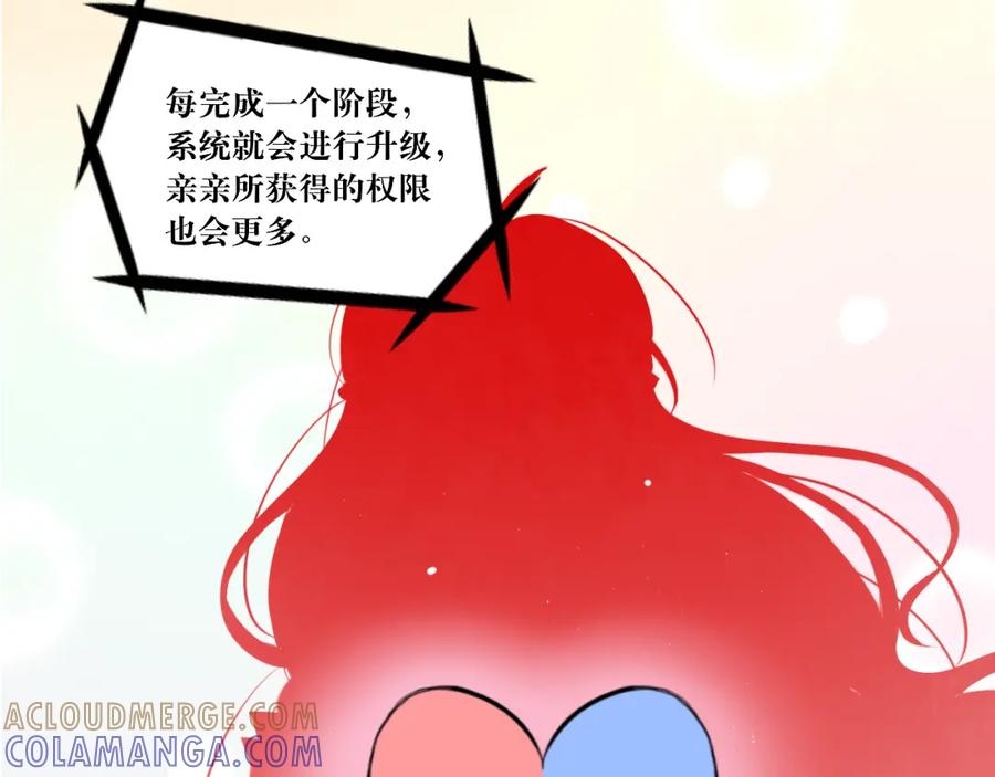 《转生成为女主后攻略对象却成了恶毒女配的后宫》8.危 第31页