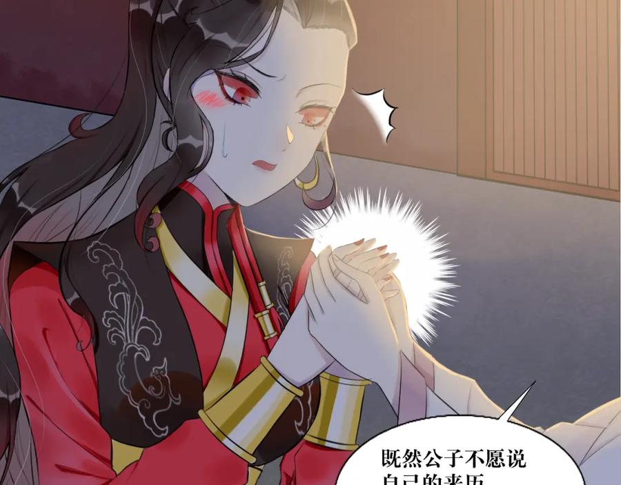 《转生成为女主后攻略对象却成了恶毒女配的后宫》8.危 第8页