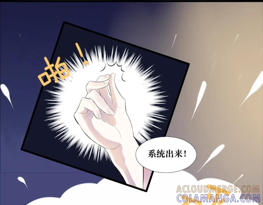 《转生成为女主后攻略对象却成了恶毒女配的后宫》8.危 第19页