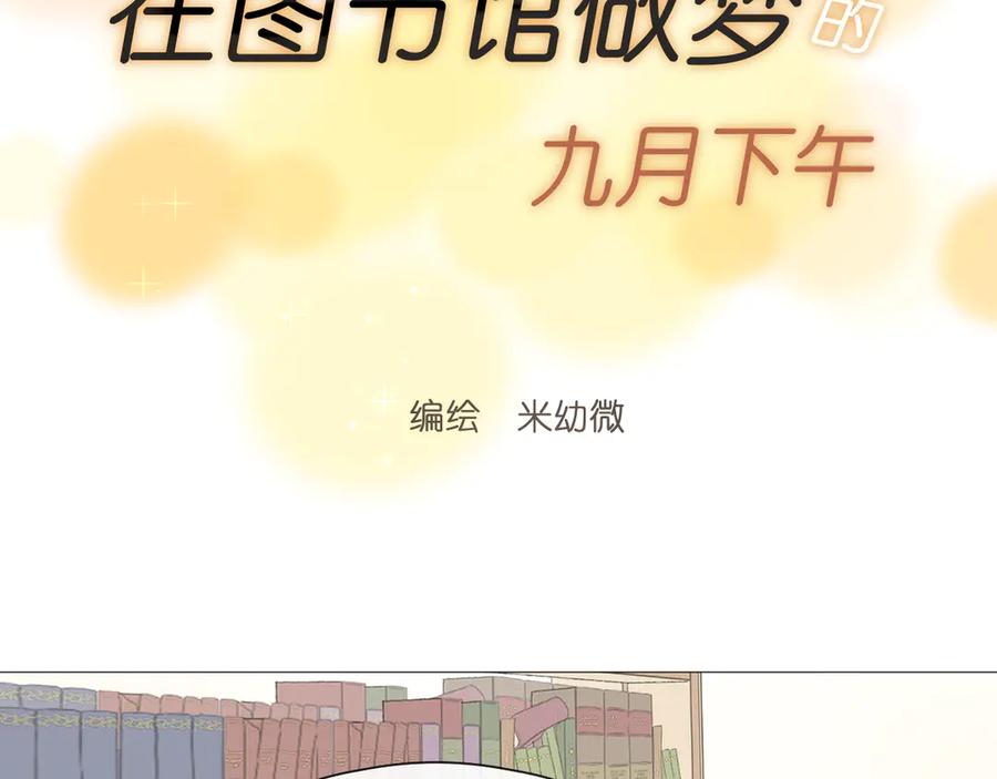 《那个在图书馆做梦的九月下午》自我保护机制 第8页
