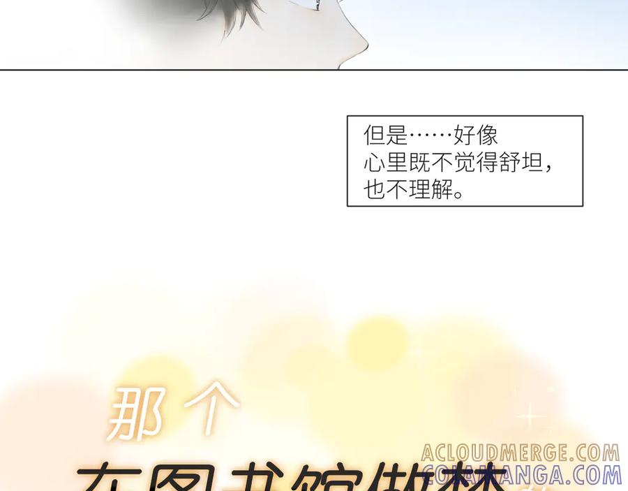 《那个在图书馆做梦的九月下午》自我保护机制 第7页