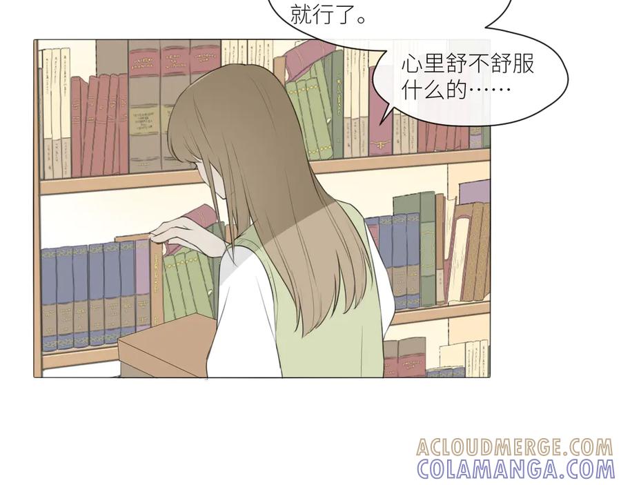 《那个在图书馆做梦的九月下午》自我保护机制 第16页
