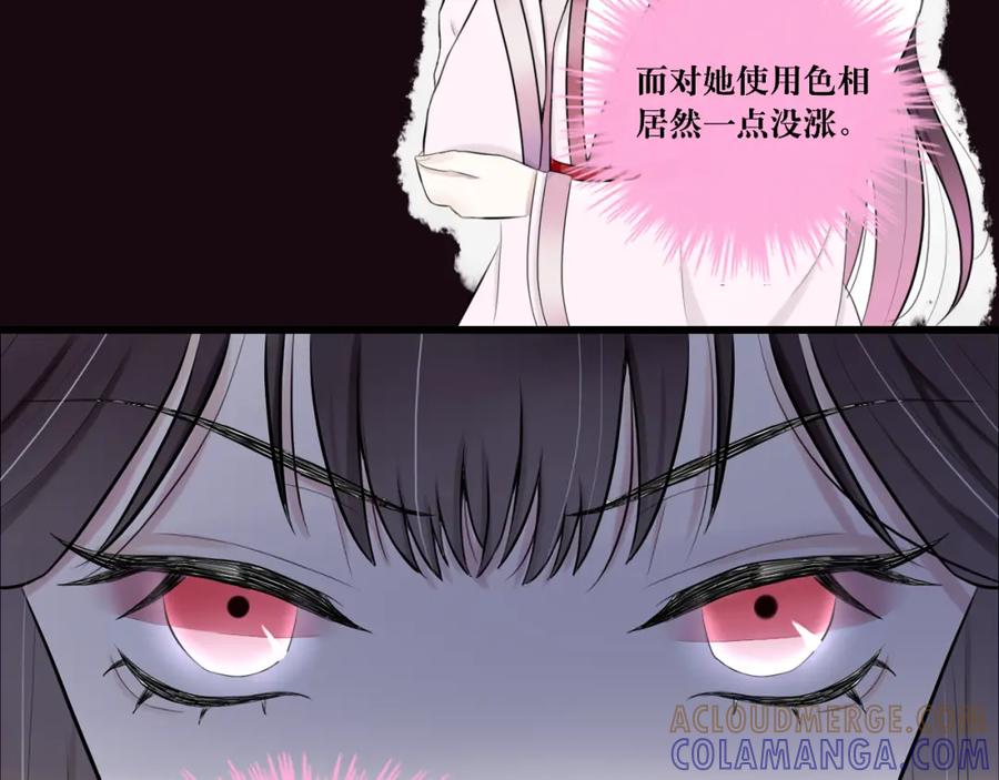《转生成为女主后攻略对象却成了恶毒女配的后宫》8.危 第34页