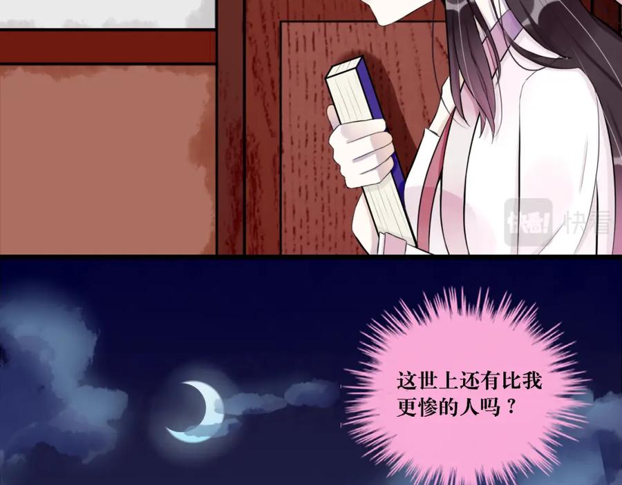 《转生成为女主后攻略对象却成了恶毒女配的后宫》8.危 第65页