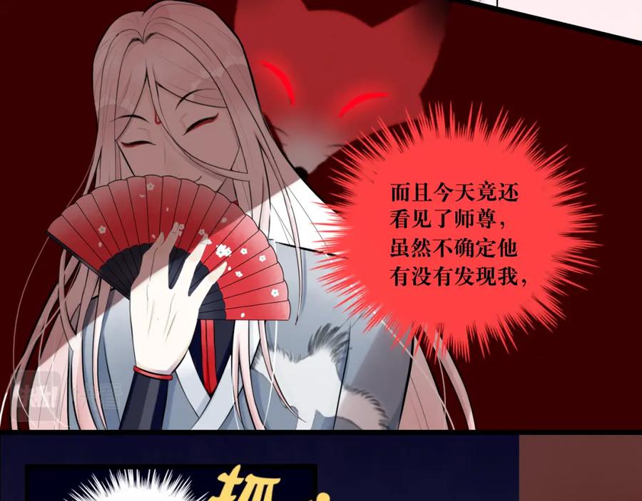 《转生成为女主后攻略对象却成了恶毒女配的后宫》8.危 第71页