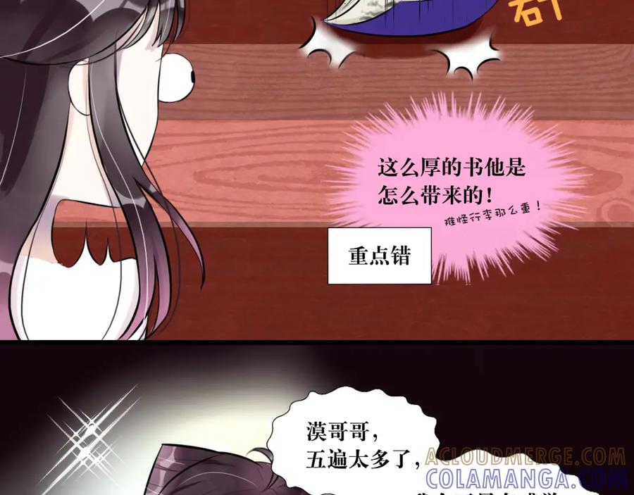 《转生成为女主后攻略对象却成了恶毒女配的后宫》8.危 第61页