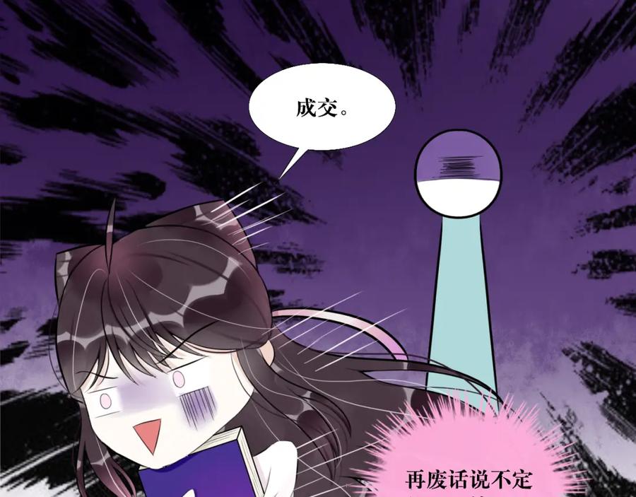 《转生成为女主后攻略对象却成了恶毒女配的后宫》8.危 第63页