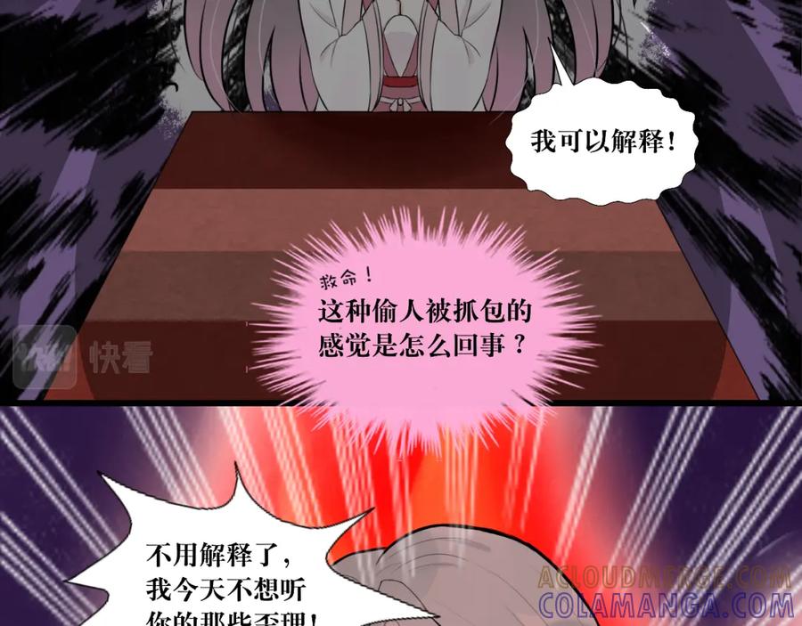 《转生成为女主后攻略对象却成了恶毒女配的后宫》8.危 第58页